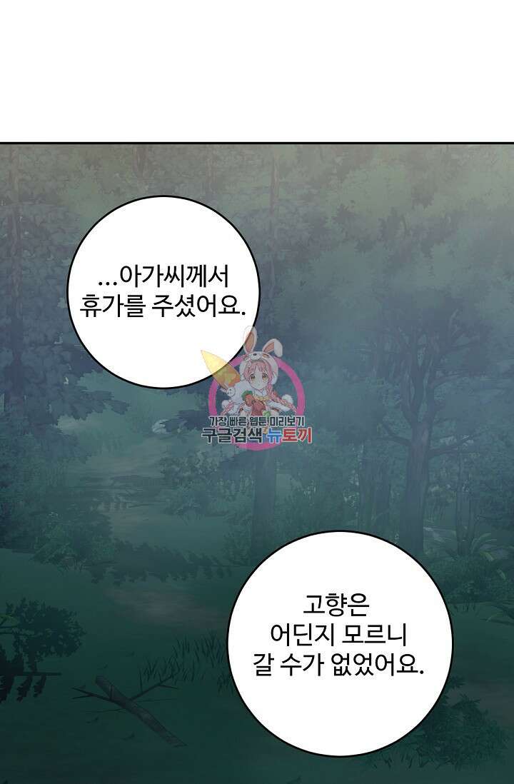 악녀로 살라신다 46화 1