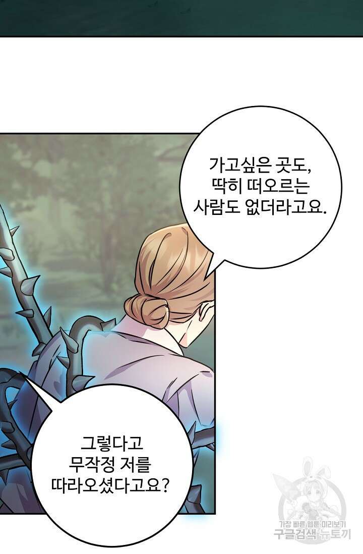 악녀로 살라신다 46화 2