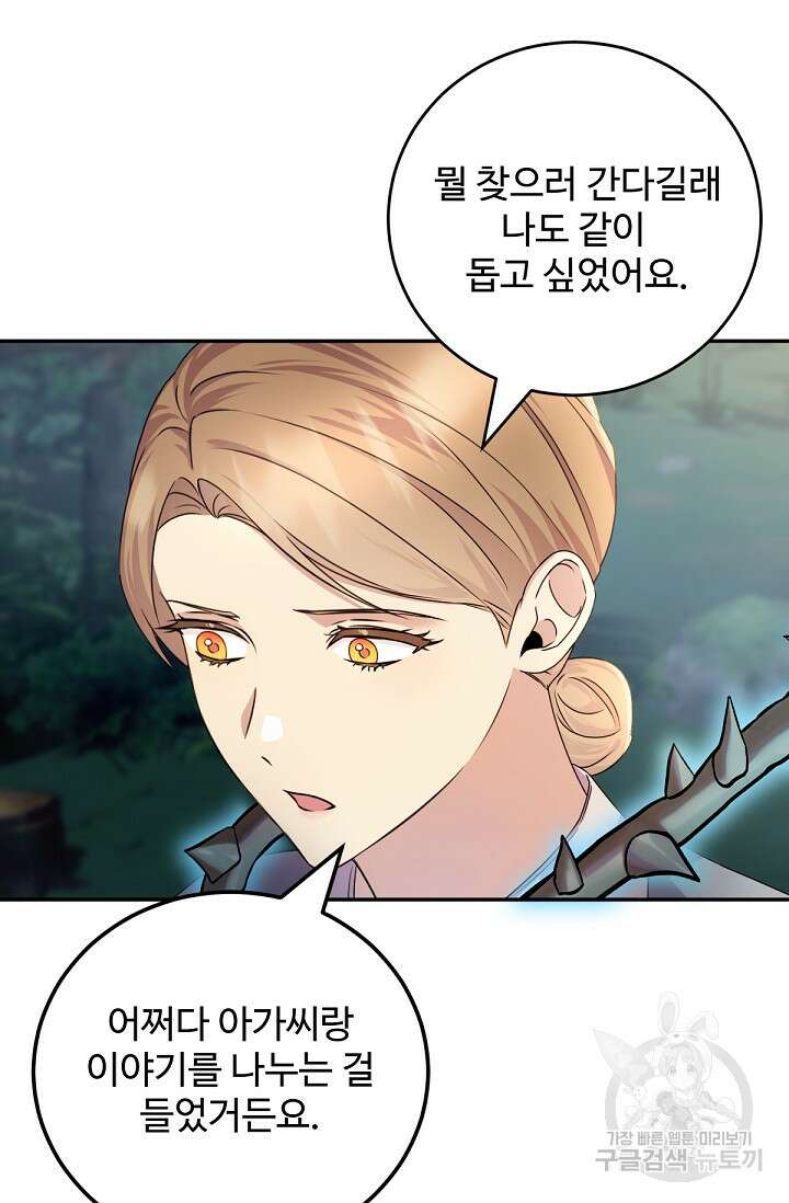 악녀로 살라신다 46화 3