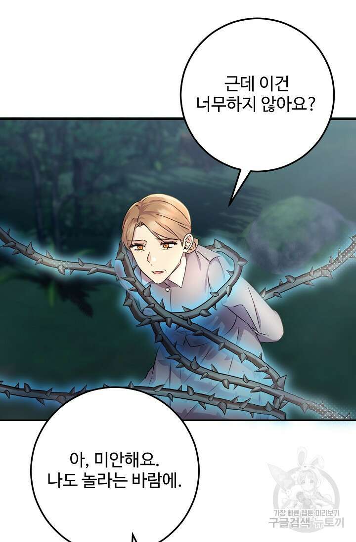 악녀로 살라신다 46화 5