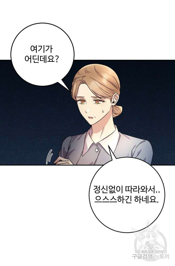 악녀로 살라신다 46화 7