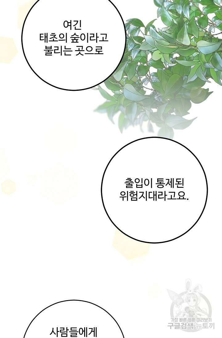 악녀로 살라신다 46화 9