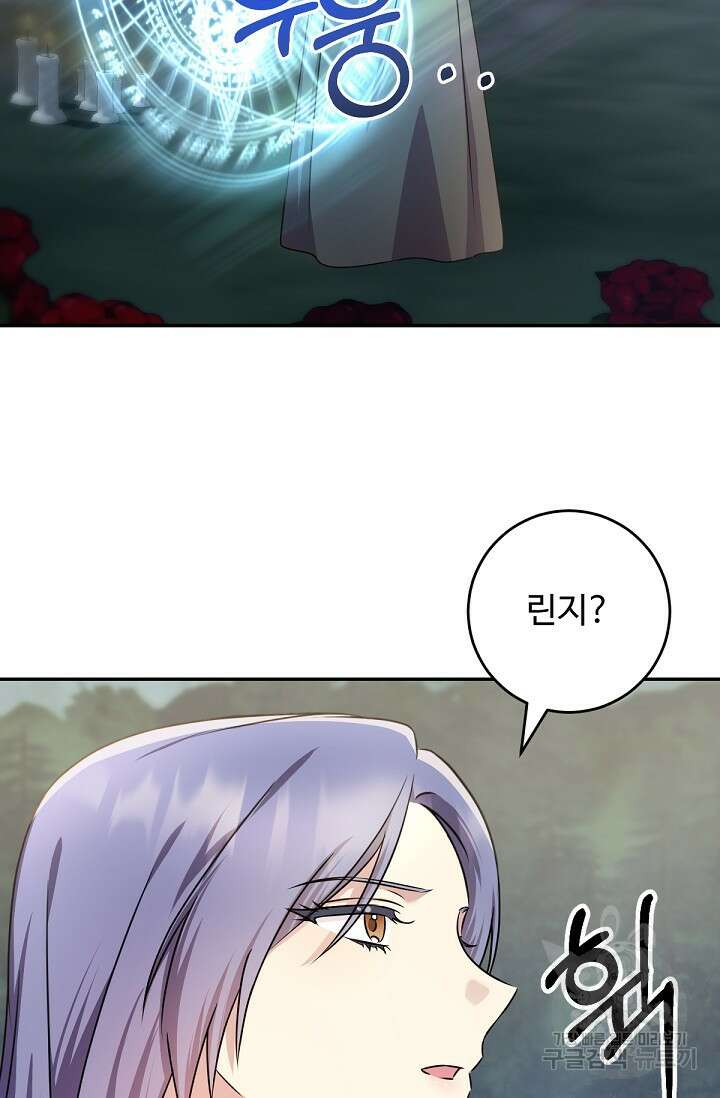 악녀로 살라신다 46화 16