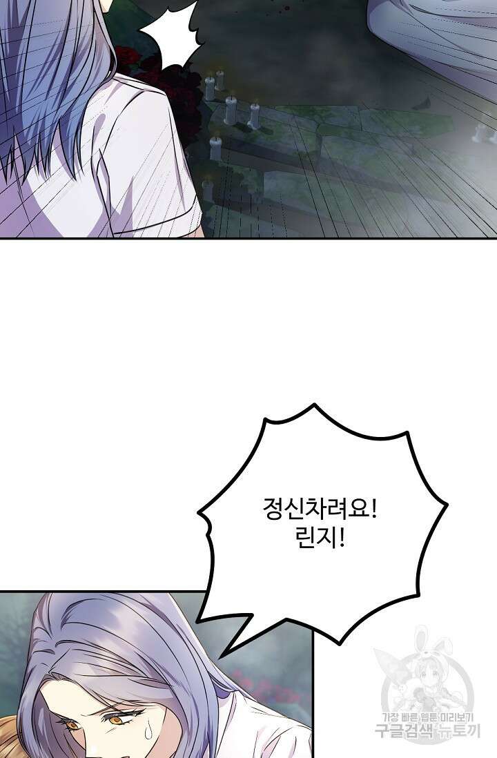 악녀로 살라신다 46화 18