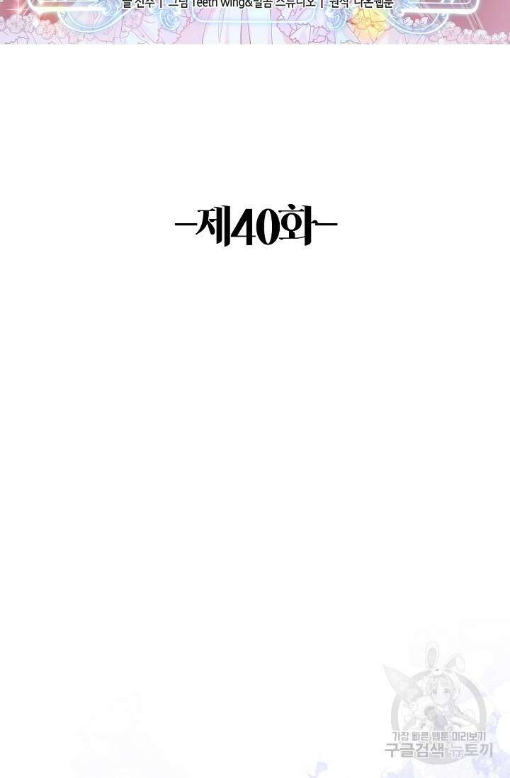 입양딸은 세상을 구원하고 싶습니다 40화 2