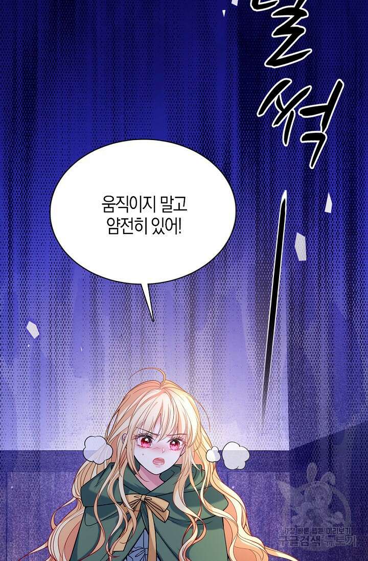 입양딸은 세상을 구원하고 싶습니다 40화 12