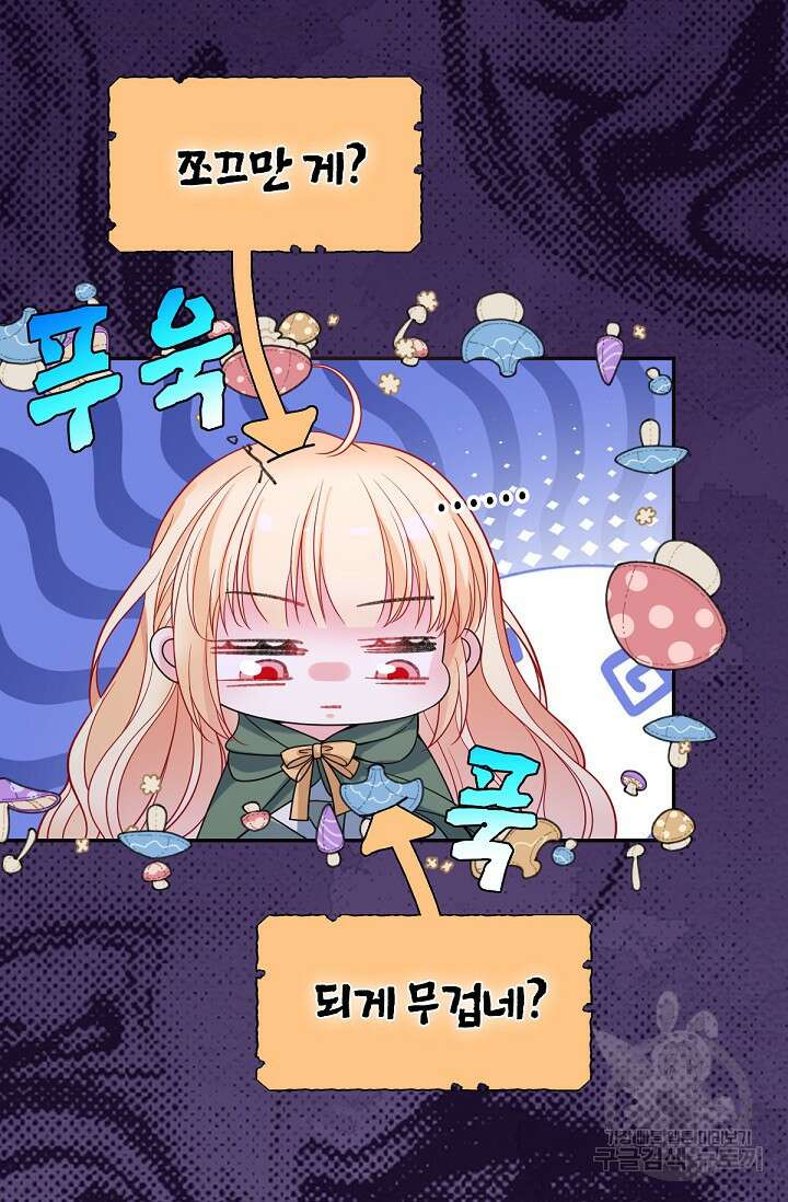 입양딸은 세상을 구원하고 싶습니다 40화 14