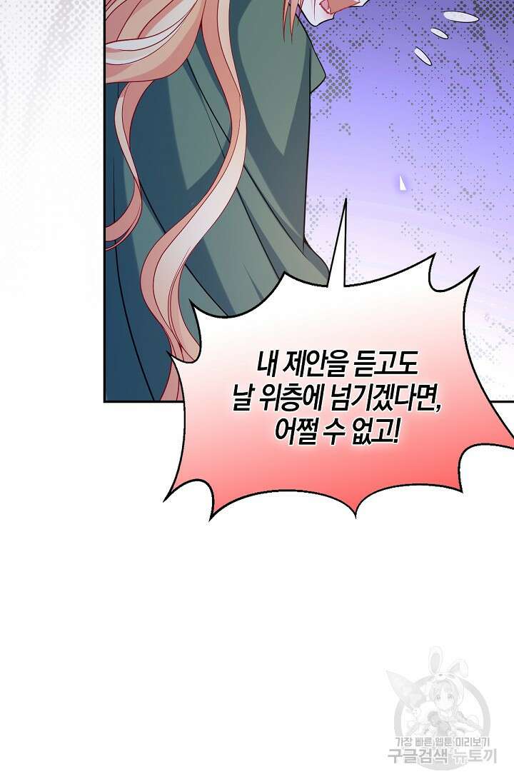 입양딸은 세상을 구원하고 싶습니다 40화 16