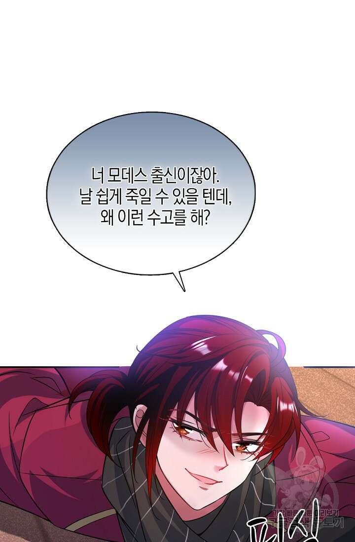 입양딸은 세상을 구원하고 싶습니다 40화 17