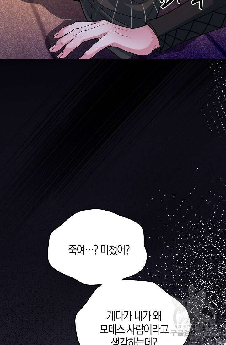 입양딸은 세상을 구원하고 싶습니다 40화 18