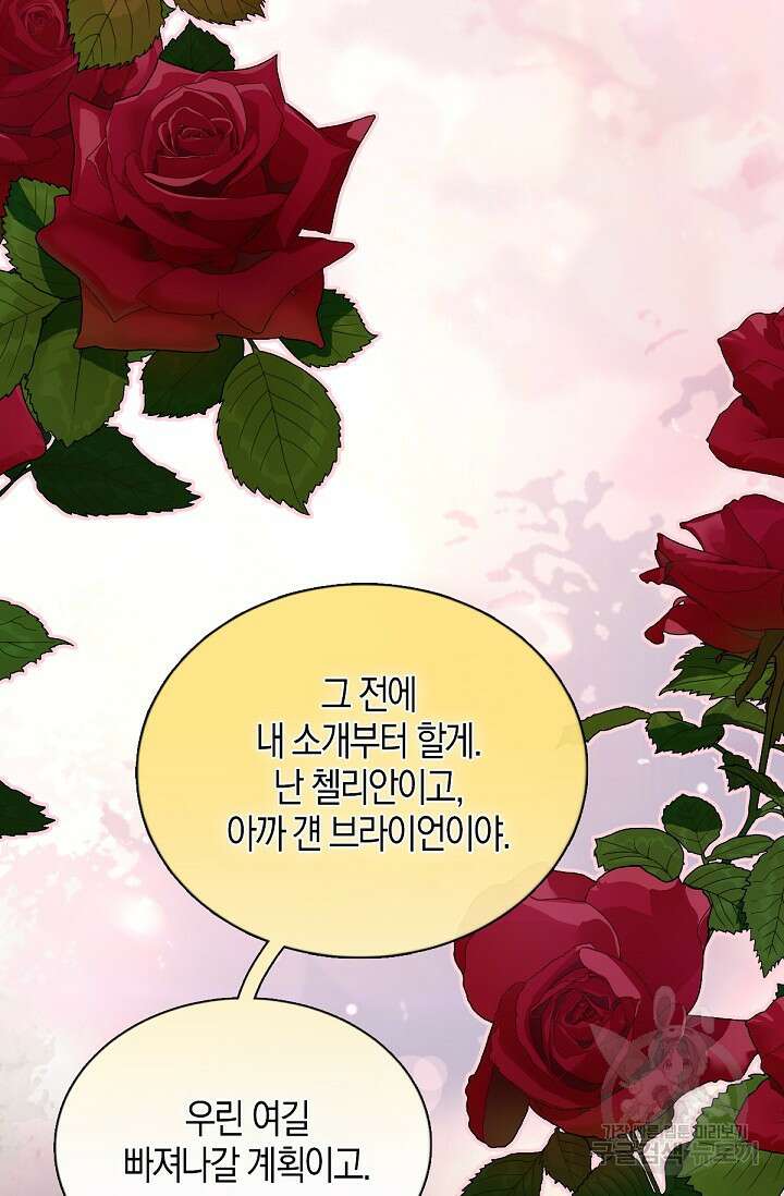 입양딸은 세상을 구원하고 싶습니다 40화 22