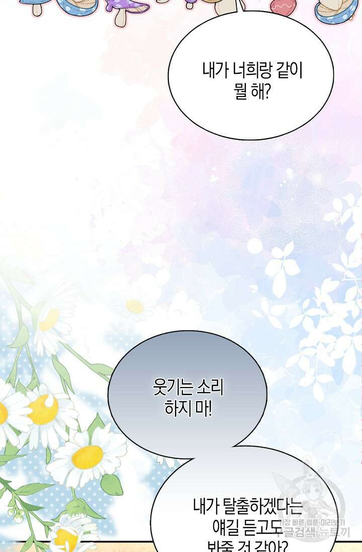 입양딸은 세상을 구원하고 싶습니다 40화 25