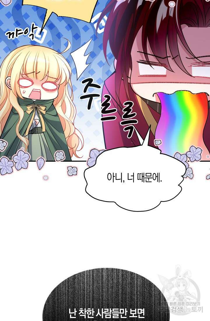 입양딸은 세상을 구원하고 싶습니다 40화 34