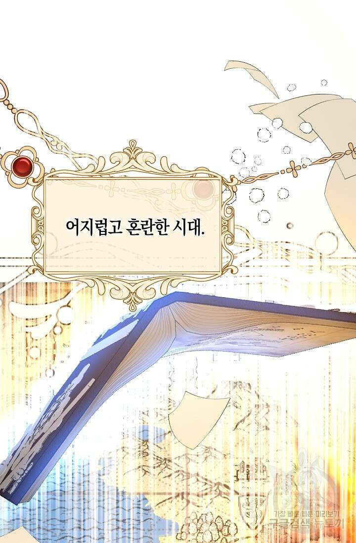 입양딸은 세상을 구원하고 싶습니다 40화 36