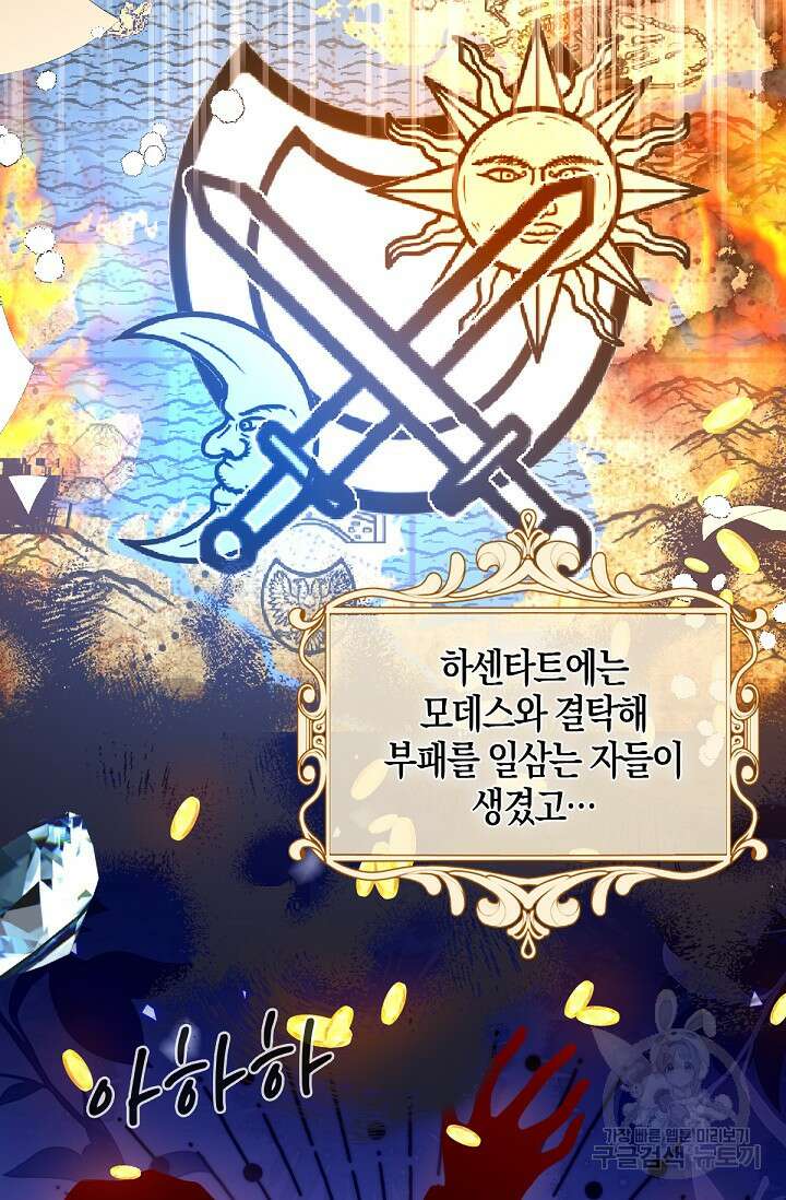 입양딸은 세상을 구원하고 싶습니다 40화 37