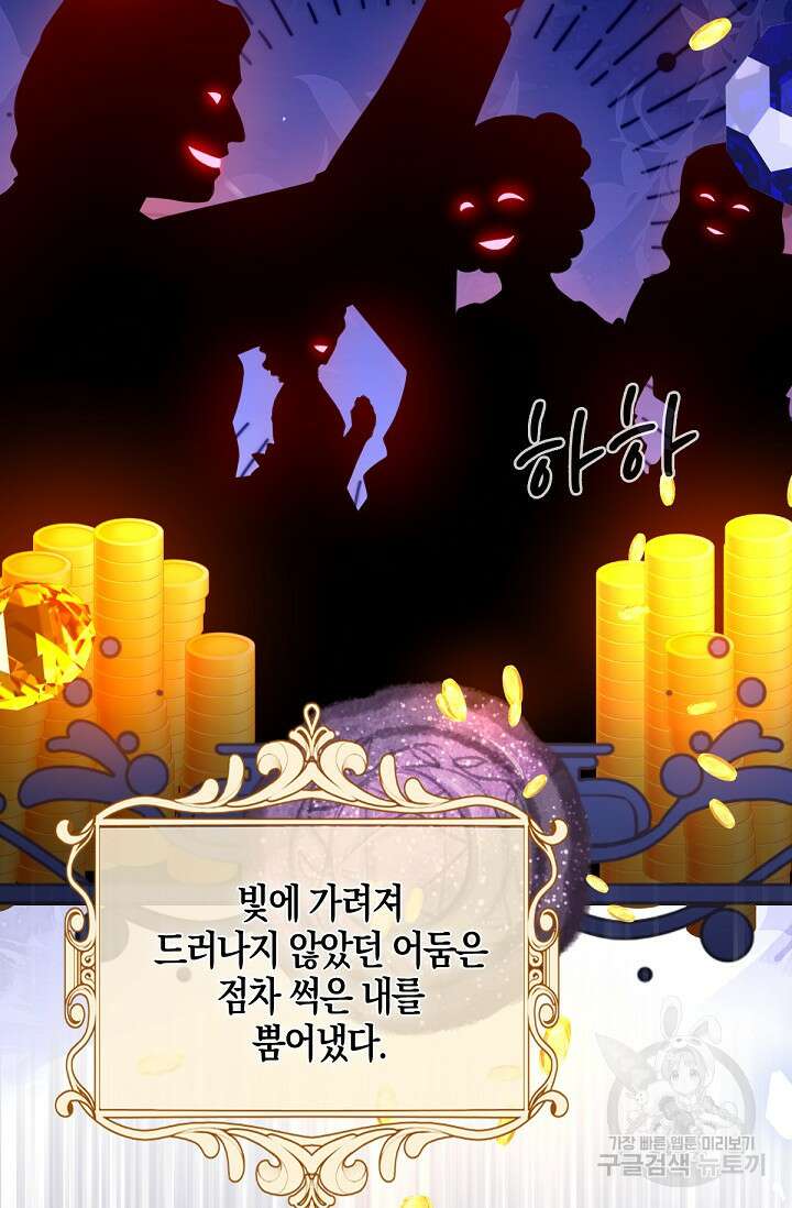 입양딸은 세상을 구원하고 싶습니다 40화 38