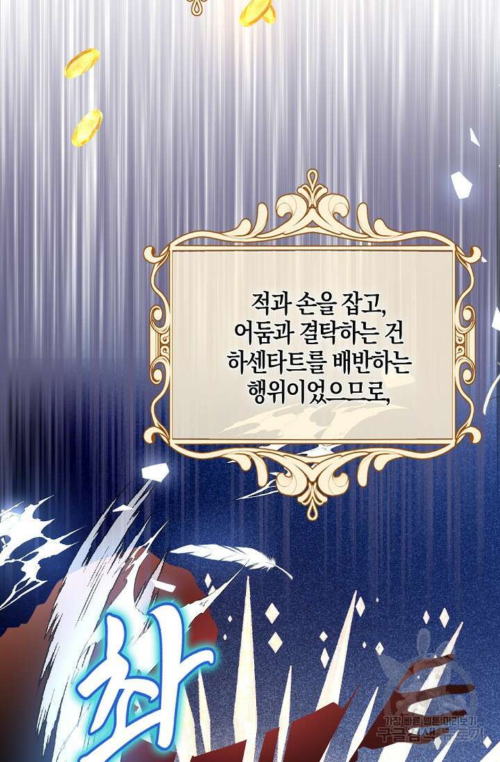 입양딸은 세상을 구원하고 싶습니다 40화 39