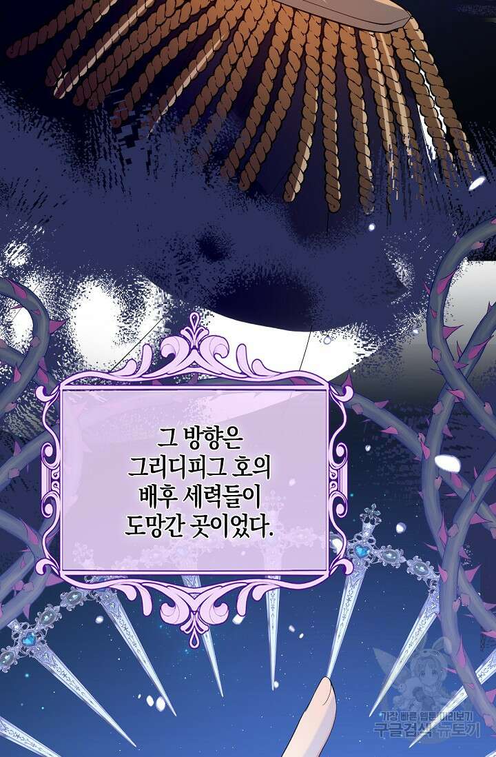 입양딸은 세상을 구원하고 싶습니다 40화 49