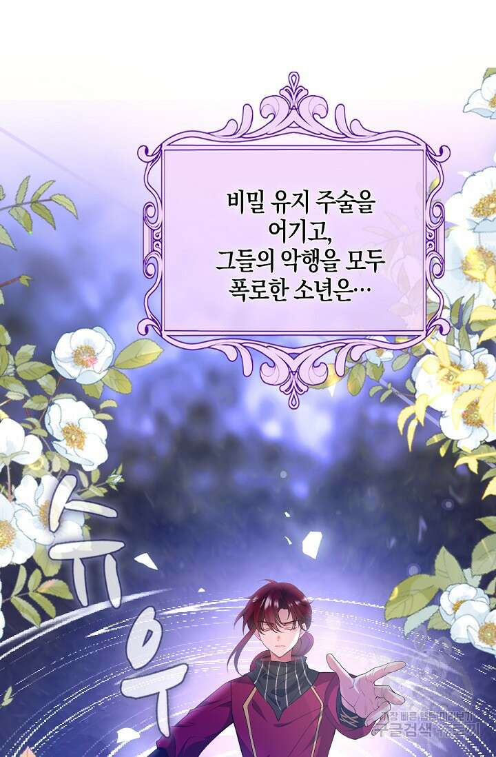 입양딸은 세상을 구원하고 싶습니다 40화 51