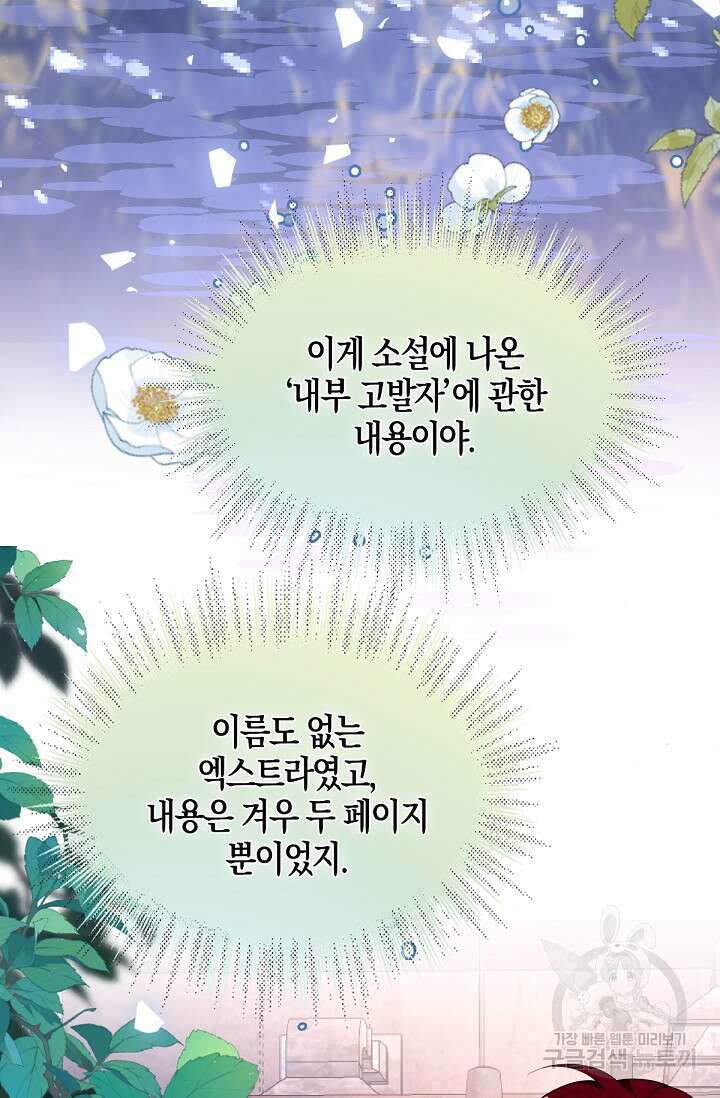 입양딸은 세상을 구원하고 싶습니다 40화 53