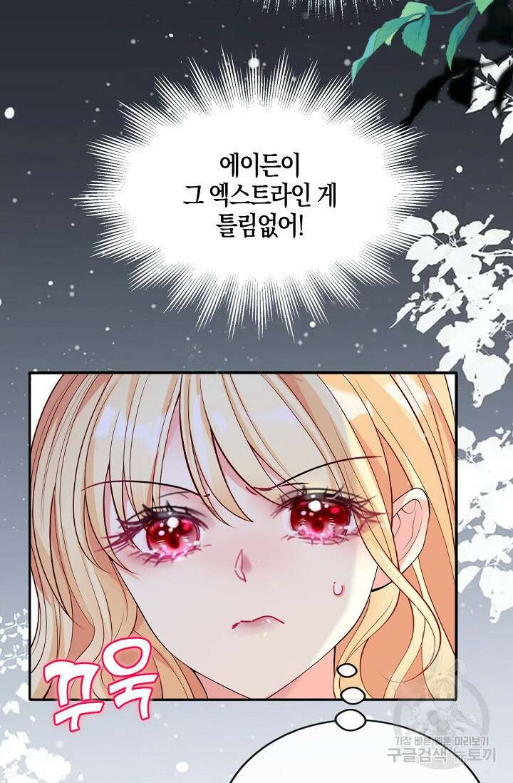 입양딸은 세상을 구원하고 싶습니다 40화 55