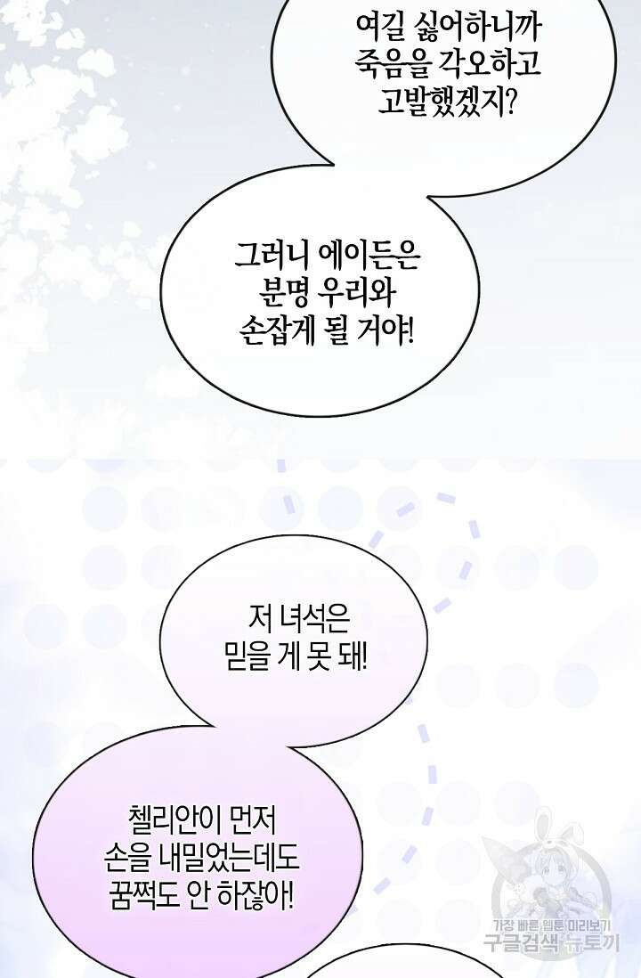 입양딸은 세상을 구원하고 싶습니다 40화 56
