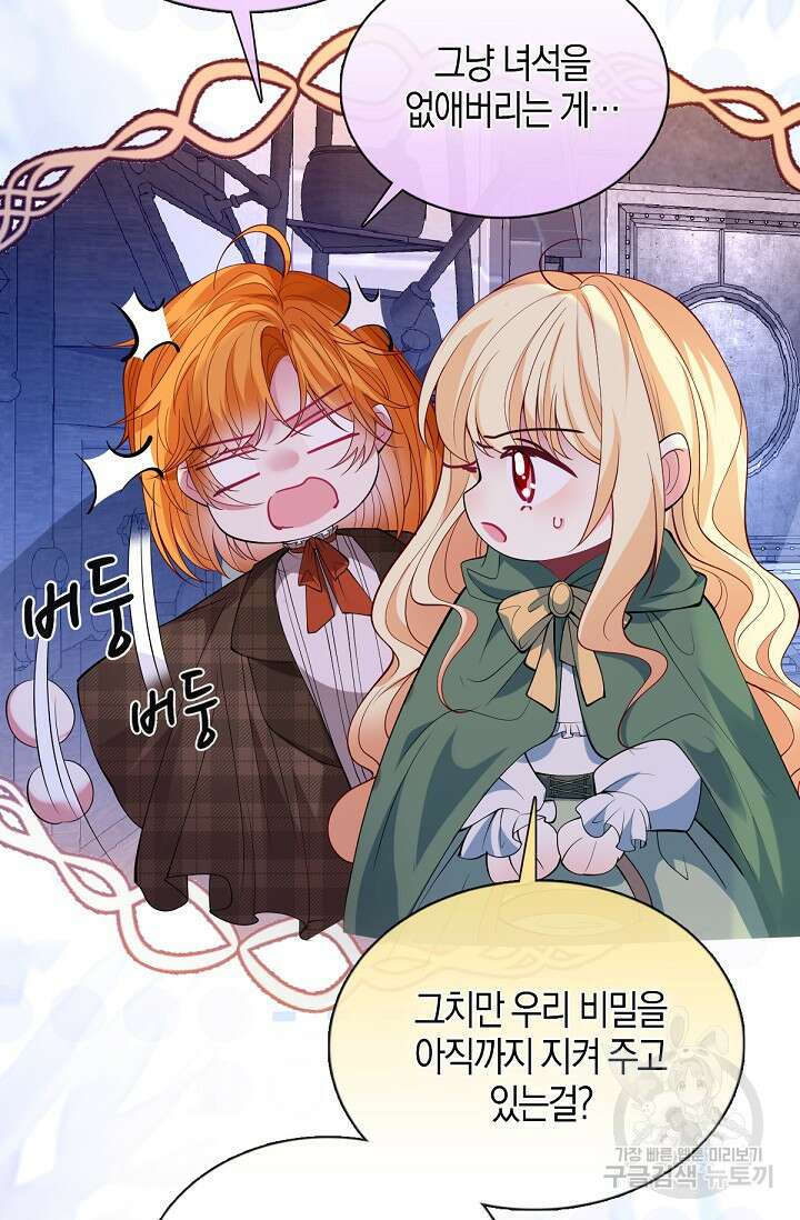 입양딸은 세상을 구원하고 싶습니다 40화 57