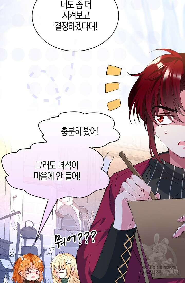 입양딸은 세상을 구원하고 싶습니다 40화 58