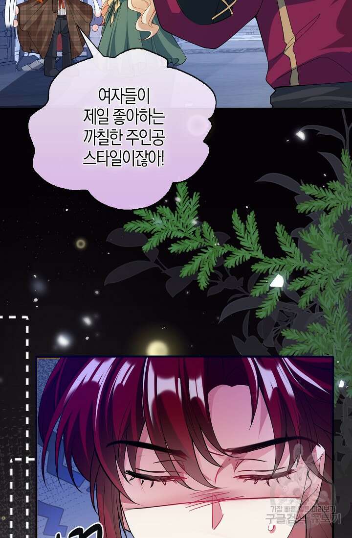 입양딸은 세상을 구원하고 싶습니다 40화 59