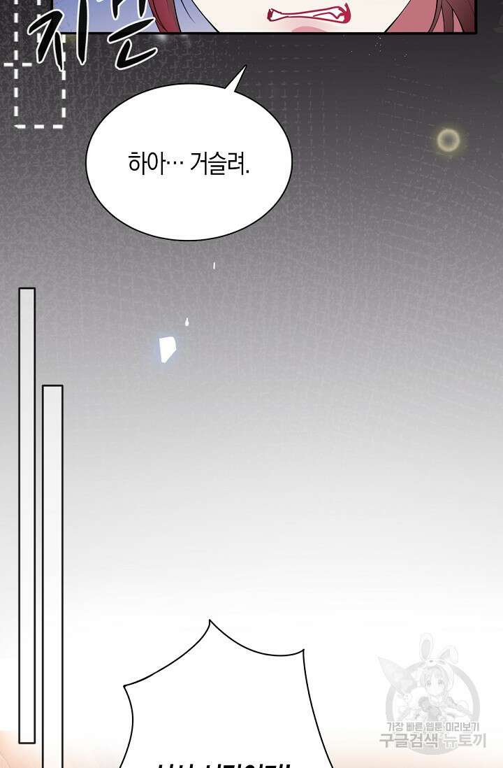 입양딸은 세상을 구원하고 싶습니다 40화 60