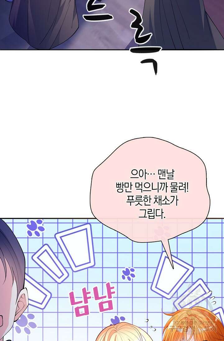 입양딸은 세상을 구원하고 싶습니다 40화 62