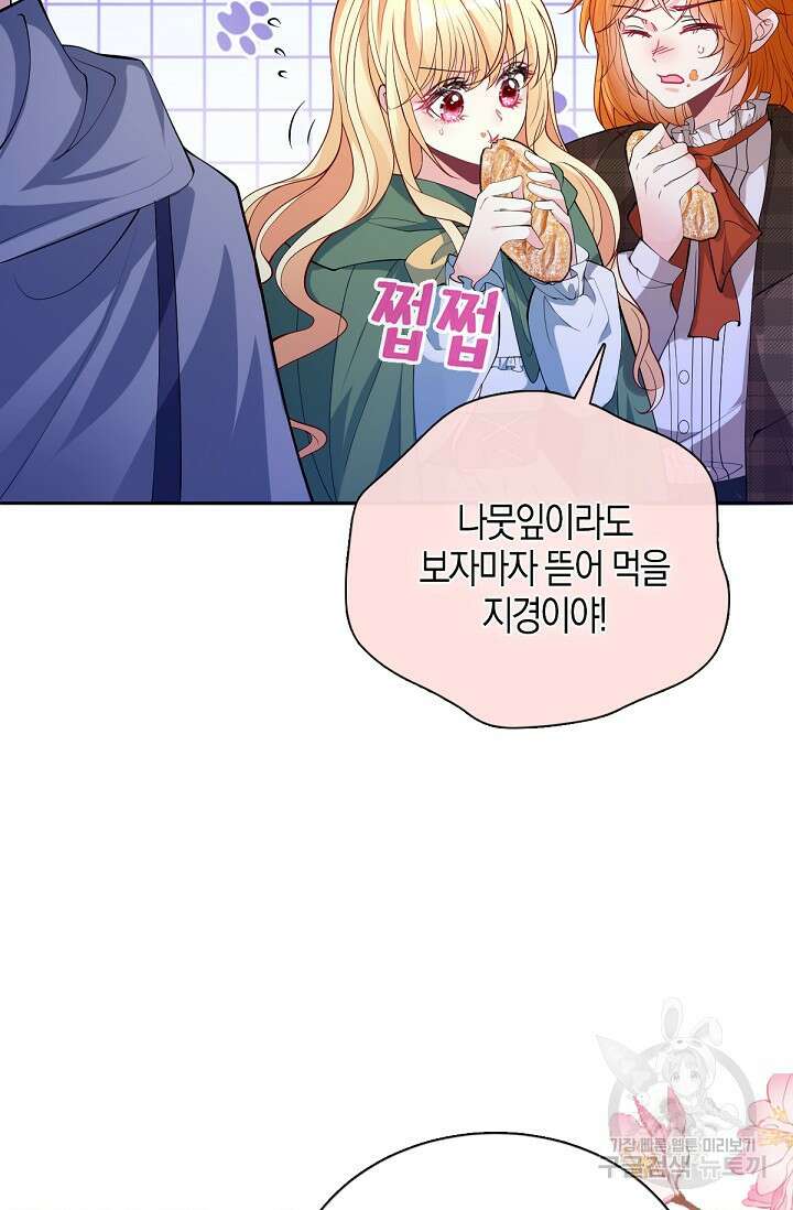 입양딸은 세상을 구원하고 싶습니다 40화 63