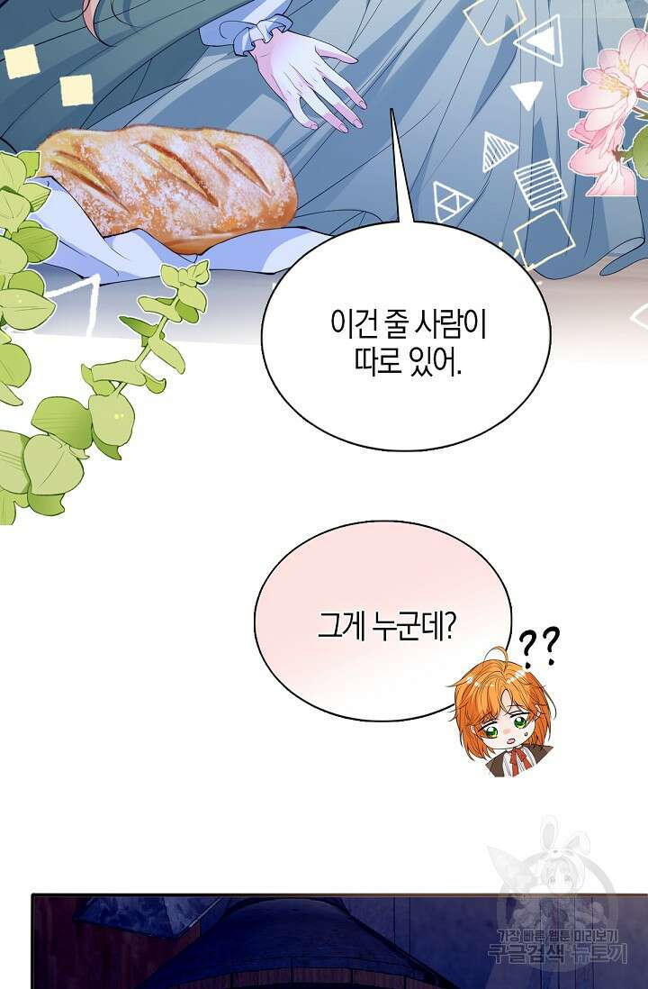 입양딸은 세상을 구원하고 싶습니다 40화 65