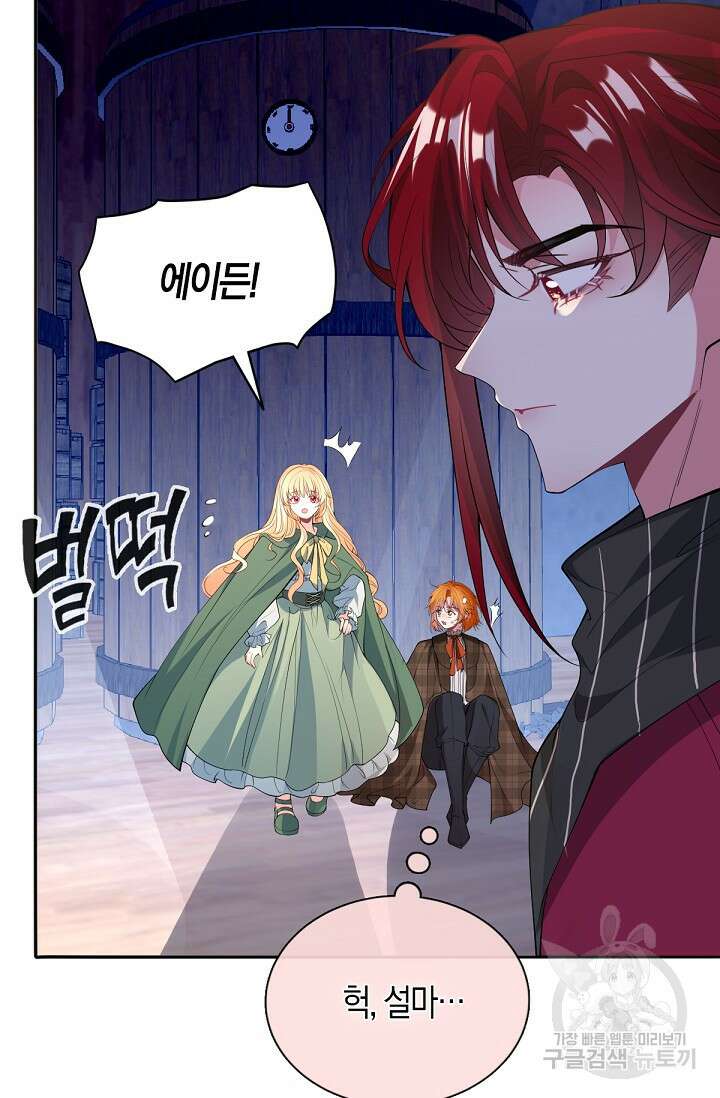 입양딸은 세상을 구원하고 싶습니다 40화 66