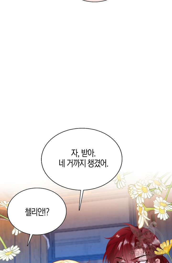 입양딸은 세상을 구원하고 싶습니다 40화 67