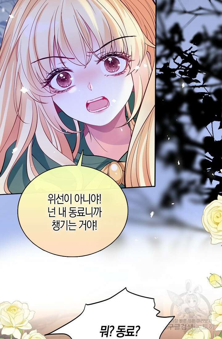 입양딸은 세상을 구원하고 싶습니다 40화 70