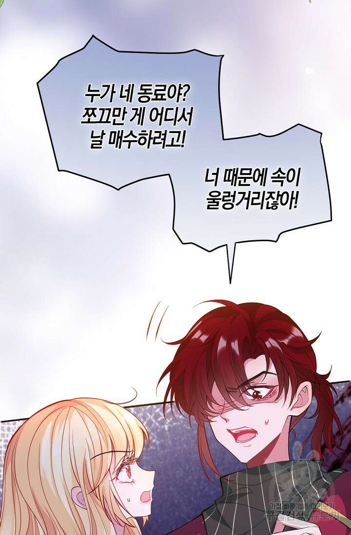 입양딸은 세상을 구원하고 싶습니다 40화 72