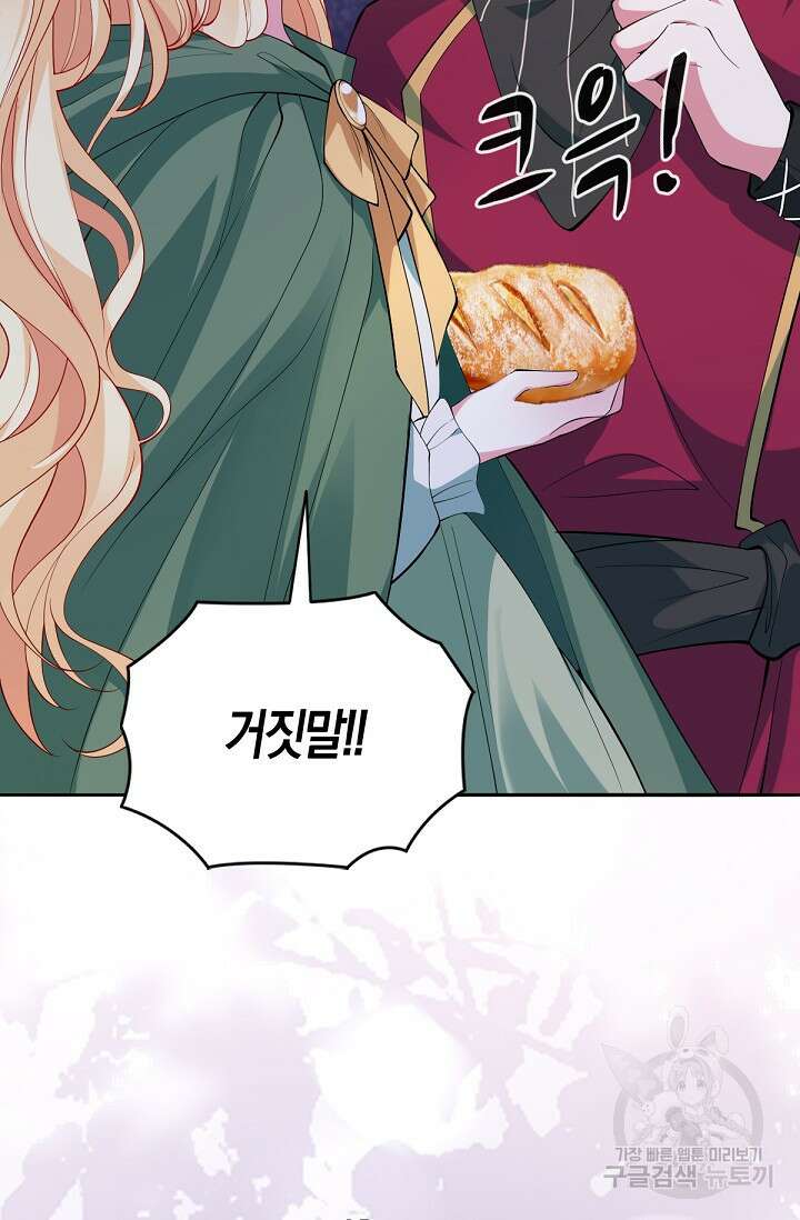 입양딸은 세상을 구원하고 싶습니다 40화 73