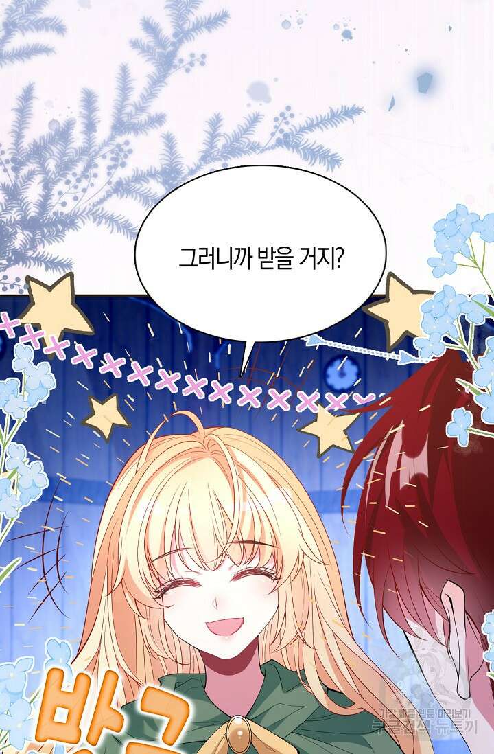 입양딸은 세상을 구원하고 싶습니다 40화 76