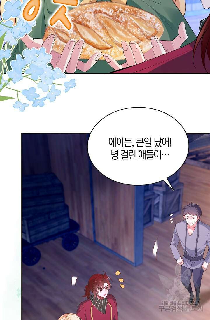 입양딸은 세상을 구원하고 싶습니다 40화 77