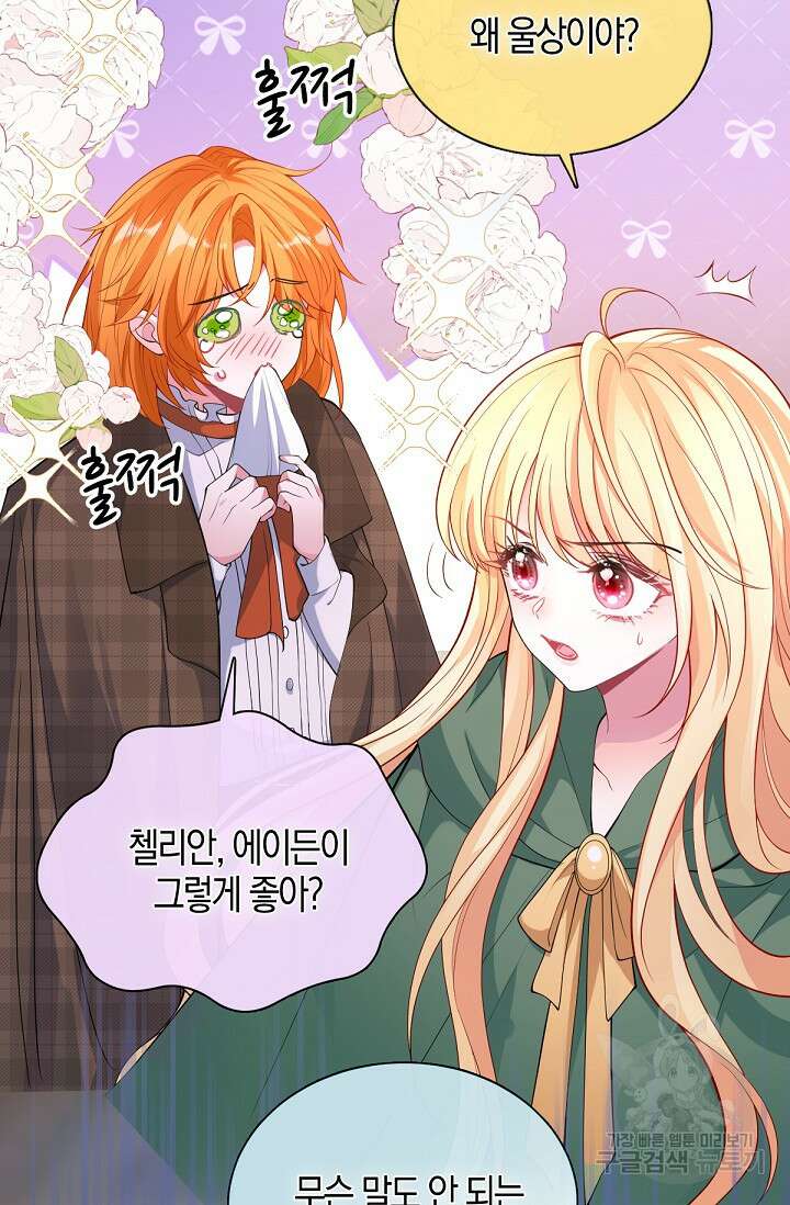 입양딸은 세상을 구원하고 싶습니다 40화 80