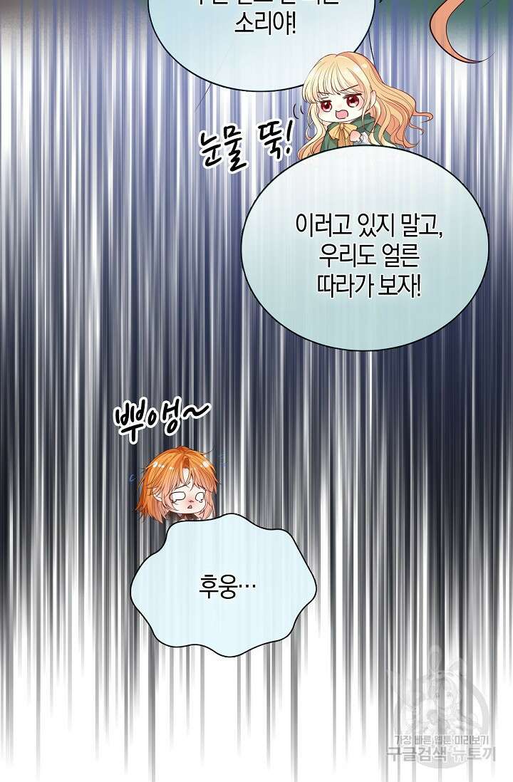 입양딸은 세상을 구원하고 싶습니다 40화 81