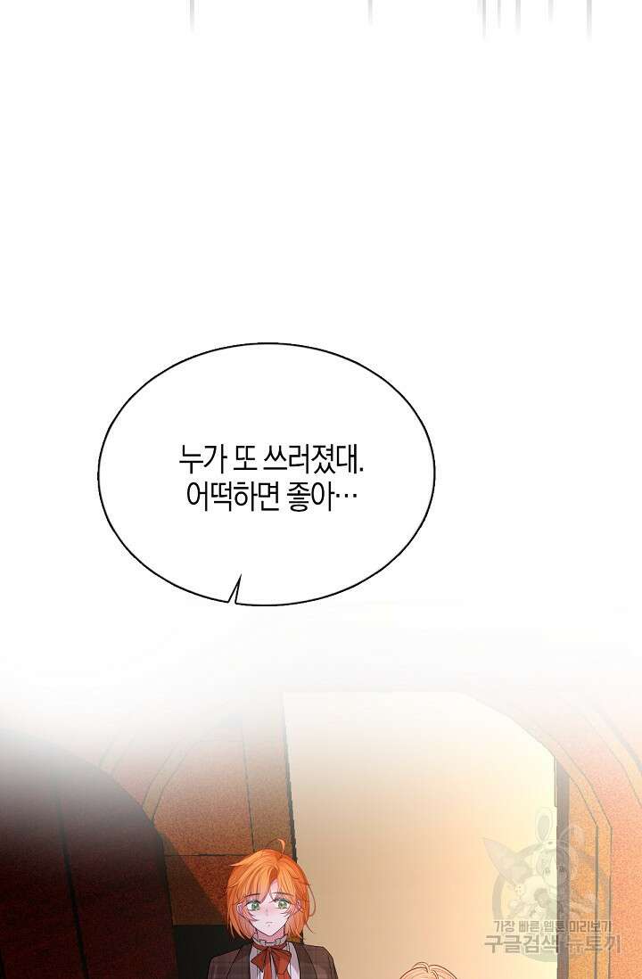 입양딸은 세상을 구원하고 싶습니다 40화 82