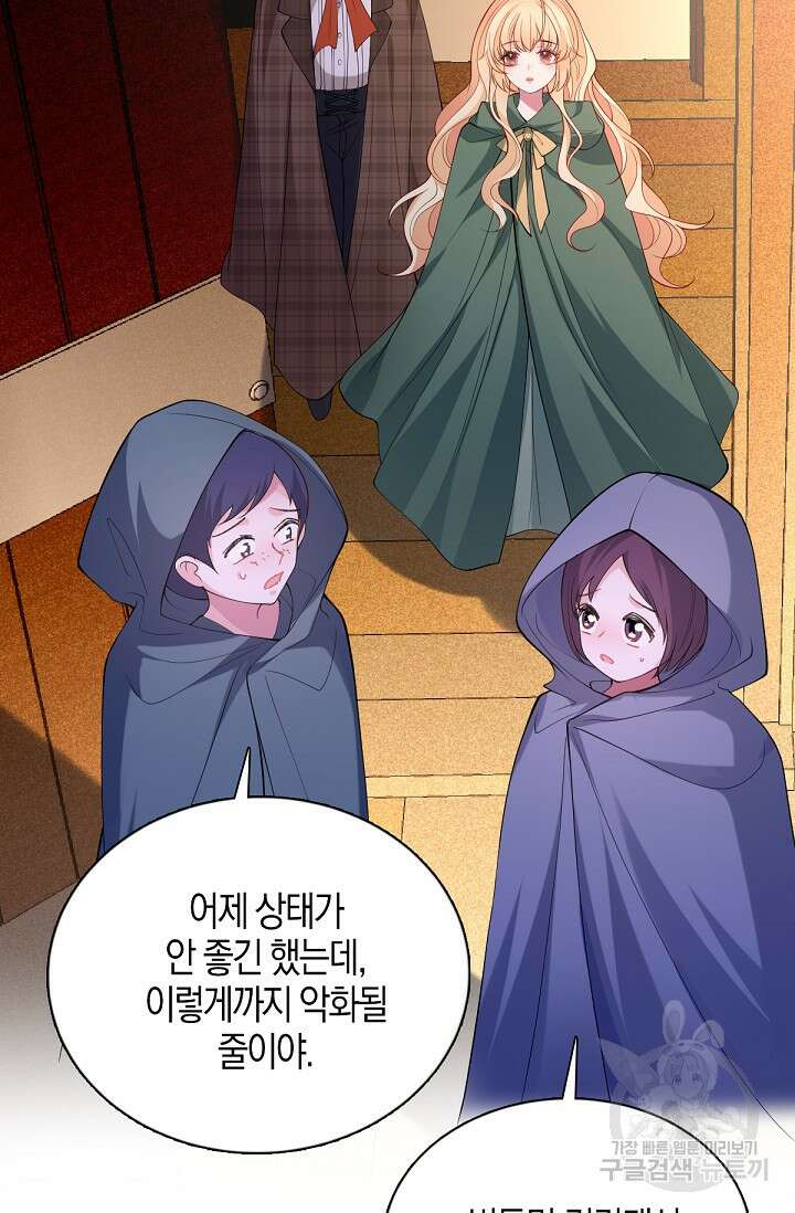 입양딸은 세상을 구원하고 싶습니다 40화 83