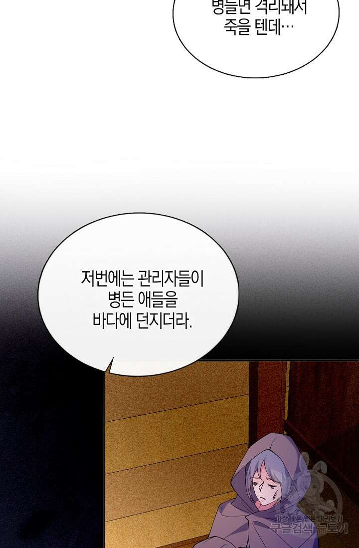 입양딸은 세상을 구원하고 싶습니다 40화 84