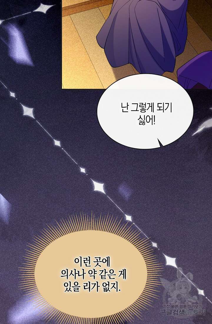 입양딸은 세상을 구원하고 싶습니다 40화 85