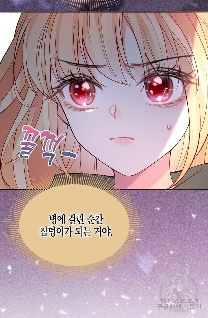 입양딸은 세상을 구원하고 싶습니다 40화 86