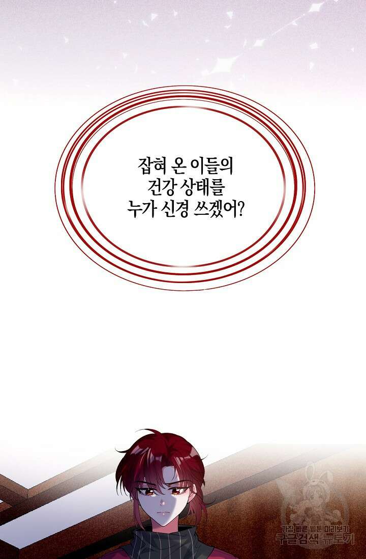 입양딸은 세상을 구원하고 싶습니다 40화 87