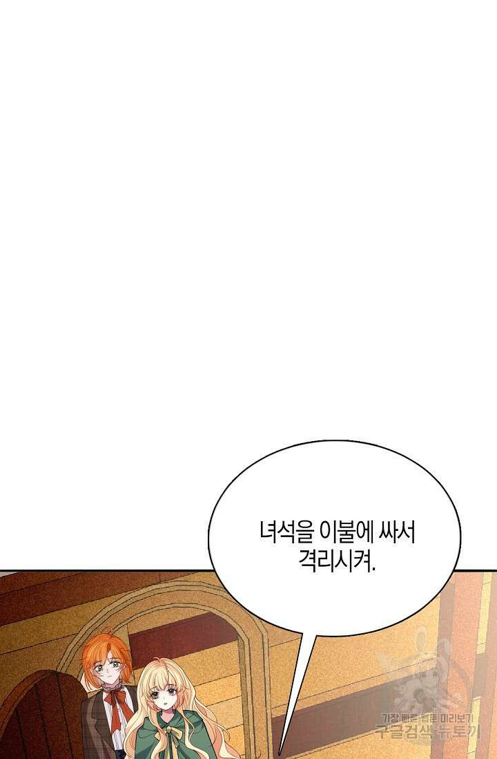 입양딸은 세상을 구원하고 싶습니다 40화 89