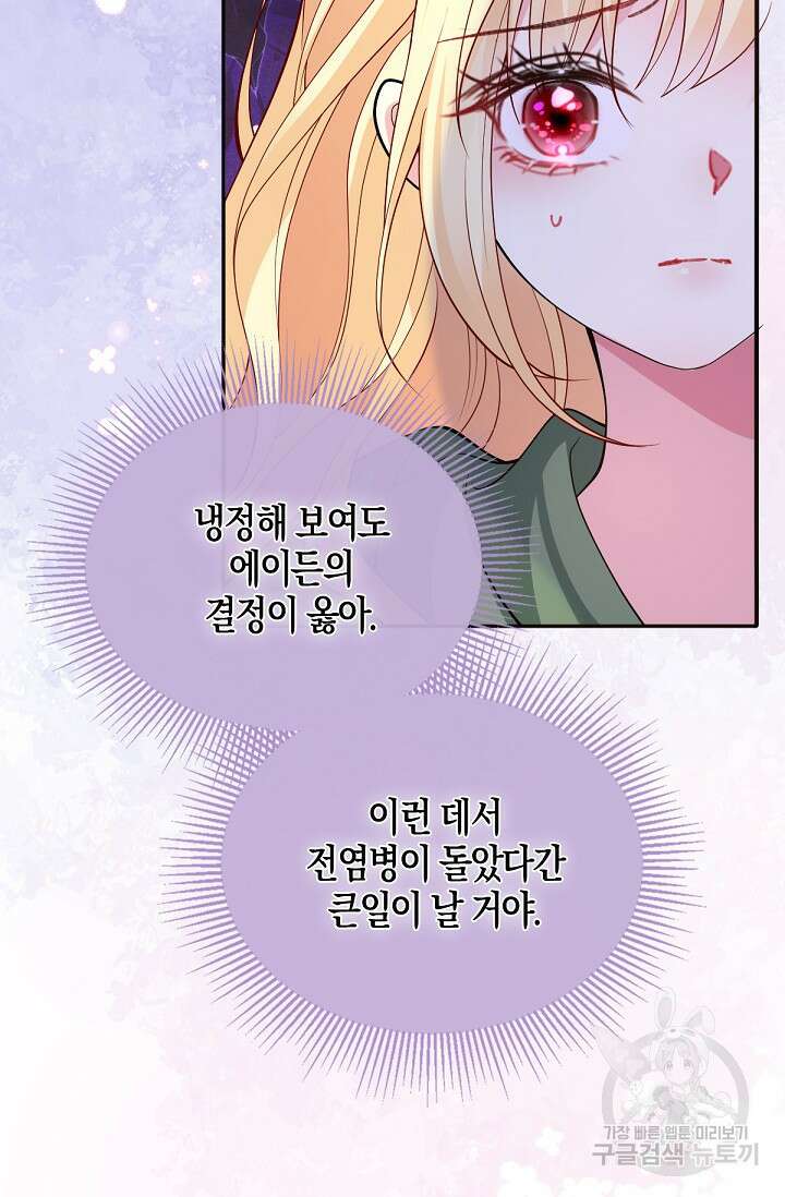 입양딸은 세상을 구원하고 싶습니다 40화 91
